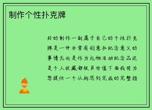 制作个性扑克牌