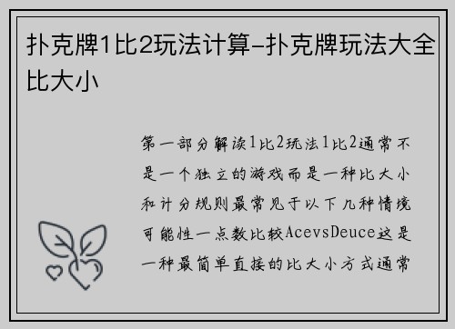 扑克牌1比2玩法计算-扑克牌玩法大全比大小