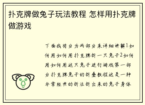 扑克牌做兔子玩法教程 怎样用扑克牌做游戏