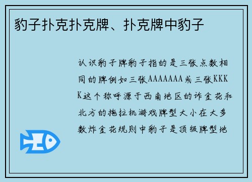 豹子扑克扑克牌、扑克牌中豹子