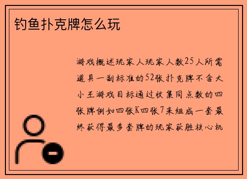 钓鱼扑克牌怎么玩