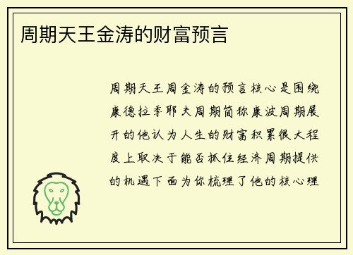 周期天王金涛的财富预言