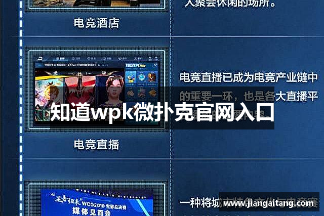 知道wpk微扑克官网入口